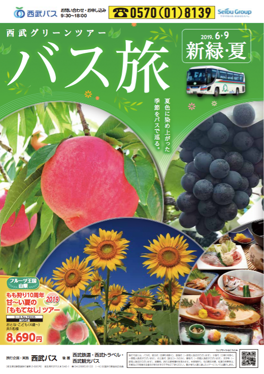 2019.6〜9 新緑・夏 バス旅