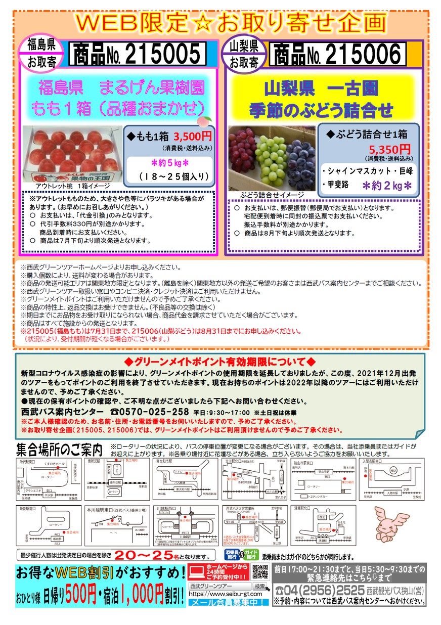 8月 バス旅 西武バス 西武グリーンツアー